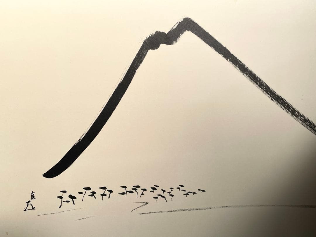 「母」表千家 即中斎 祥雲賛 而妙斎 富士画 【富士画賛】風炉先屏風 共箱