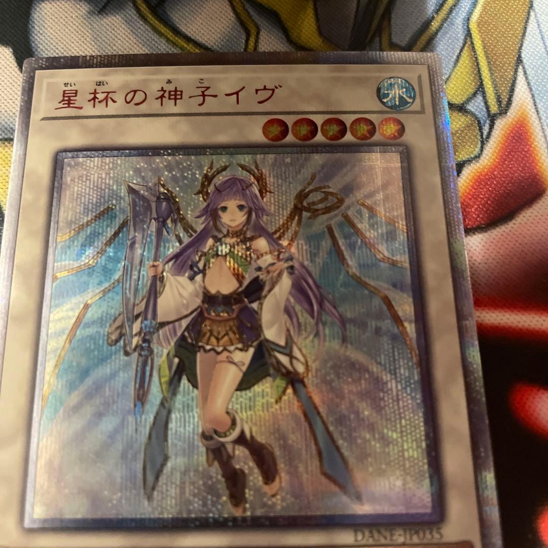 遊戯王　聖杯の神子イヴ　20th