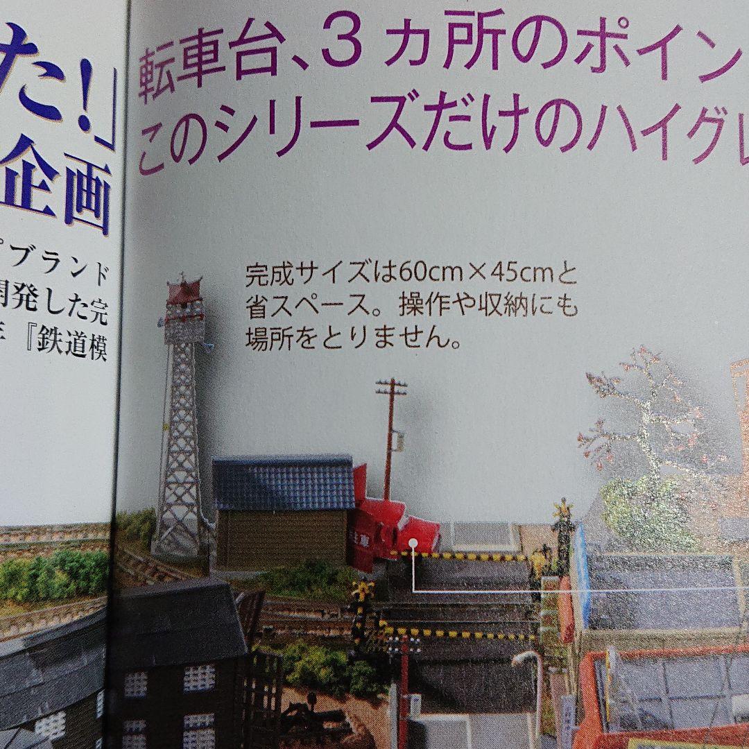 Nゲージ SL鉄道模型 全7 0冊 ジオラマ製作マガジン 未使用 写真追加
