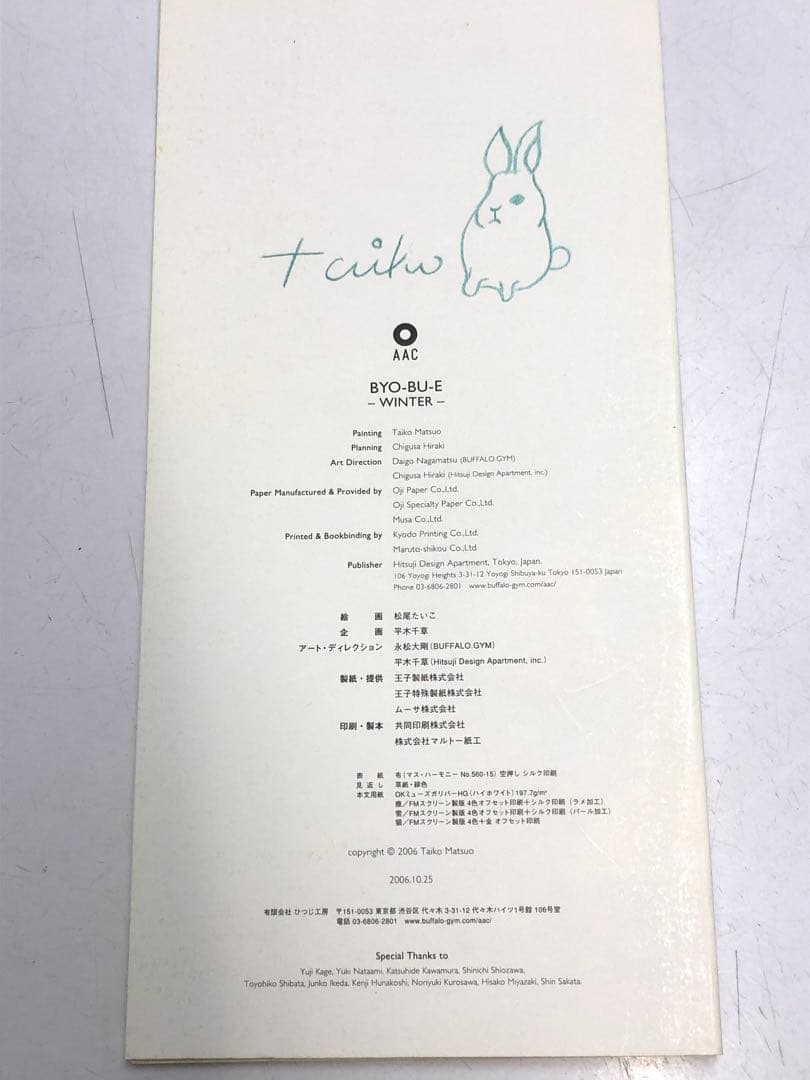 松尾たいこ　BYO-BU E 屏風絵　アート作品　春＆冬セット　18705202