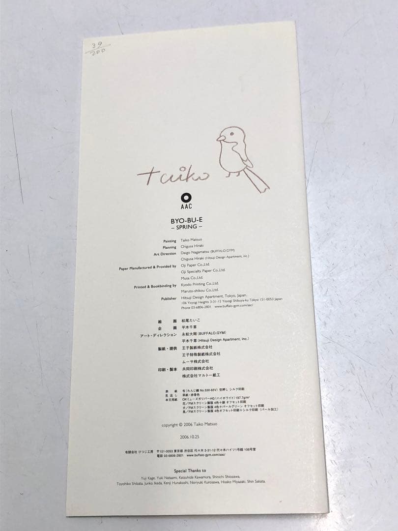 松尾たいこ　BYO-BU E 屏風絵　アート作品　春＆冬セット　18705202