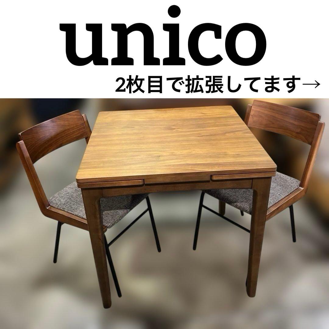 【unico】◇TRITOシリーズ◆ダイニングセット◇拡張天板◆