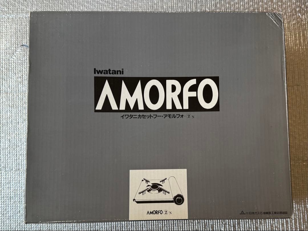Iwatani AMORFO-2N イワタニ カセットフー アモルフォ