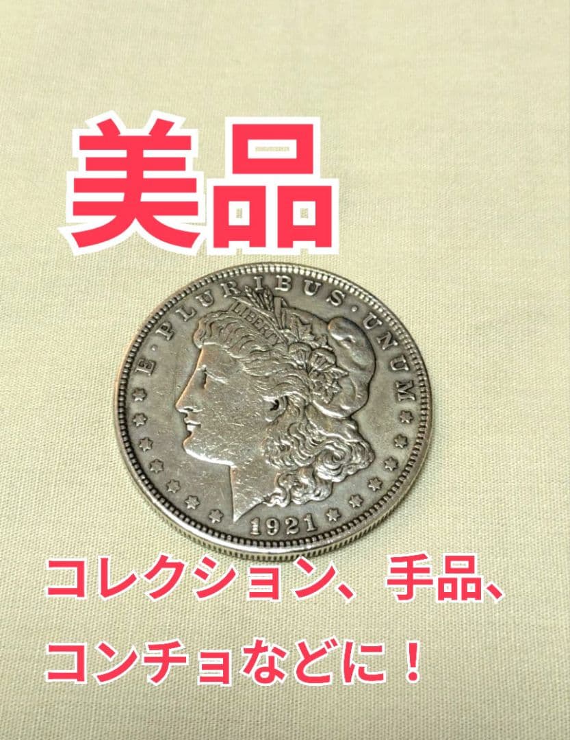 haku2枚セット【値下げ中】【美品】モルガン・ダラー