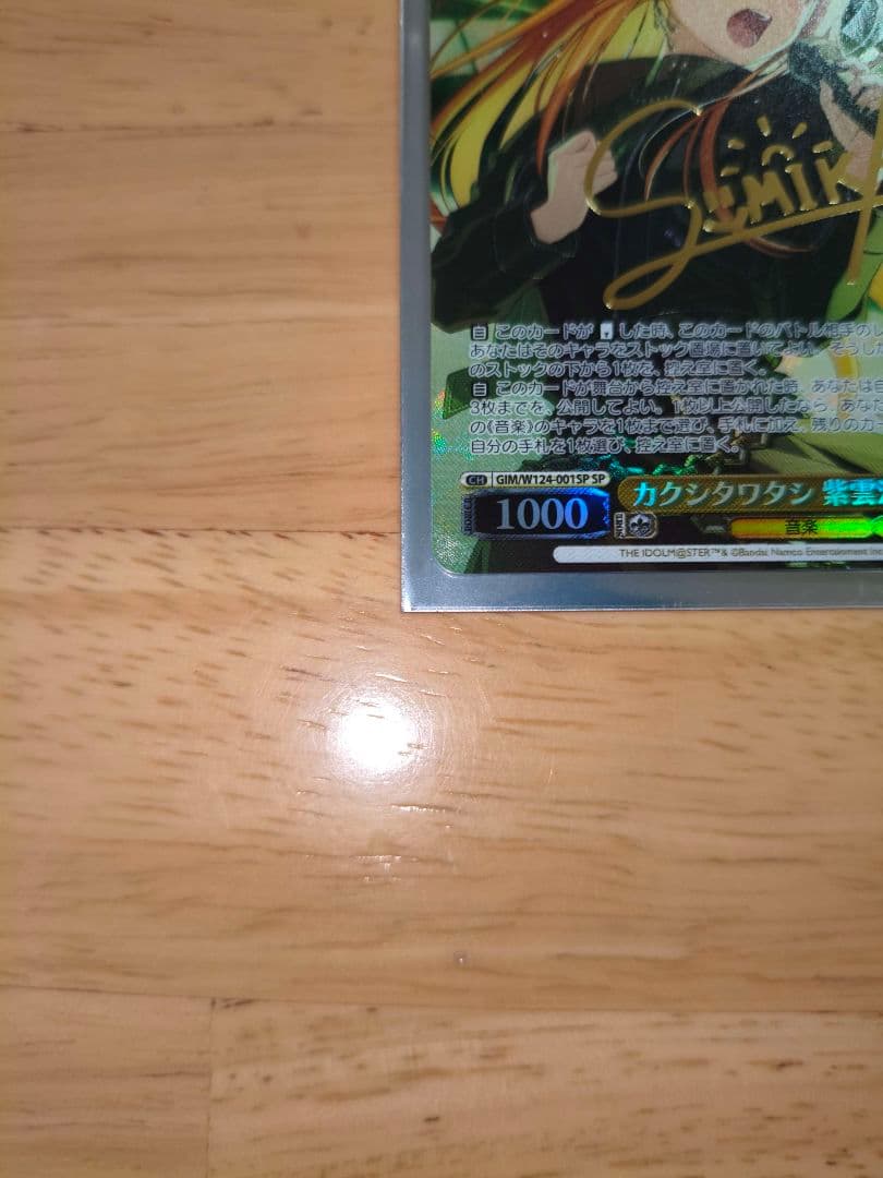 学マス カクシタワタシ SP