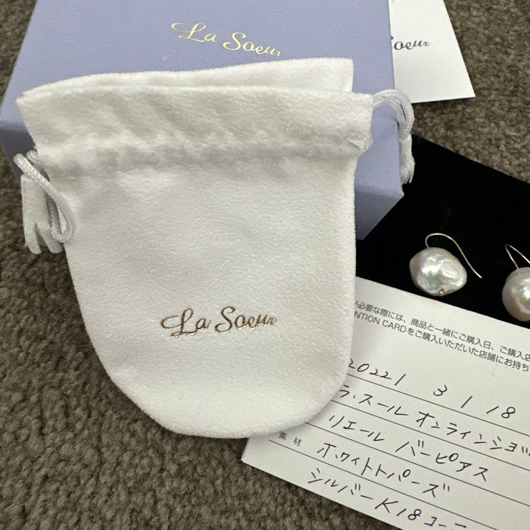 La Soeur バロックパールピアス