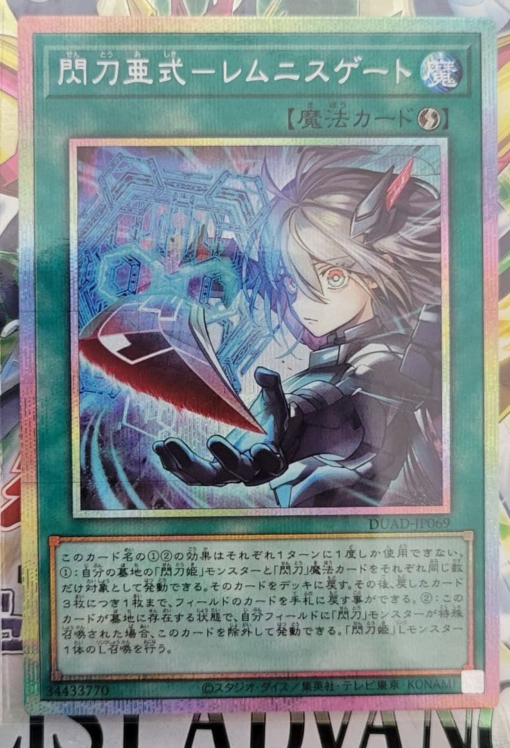 閃刀亜式－レムニスゲート プリシク