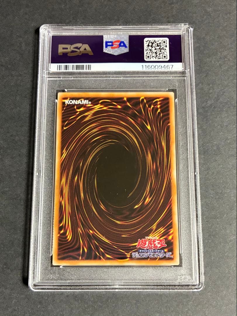 青眼の白龍　クオシク　浮世絵　PSA10