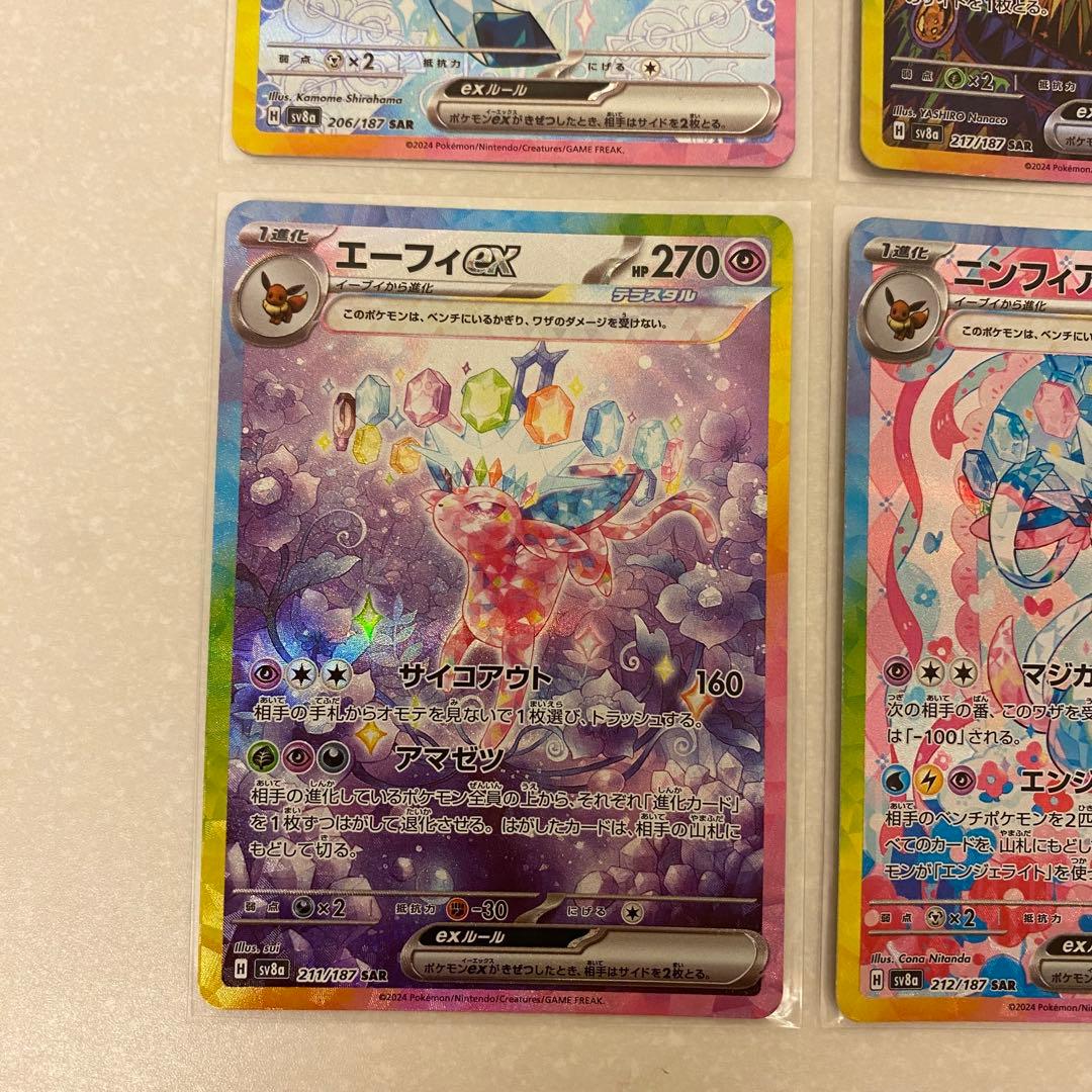 ポケモンカード ブイズ SAR 9枚 ゴッドパック テラスタルフェスex