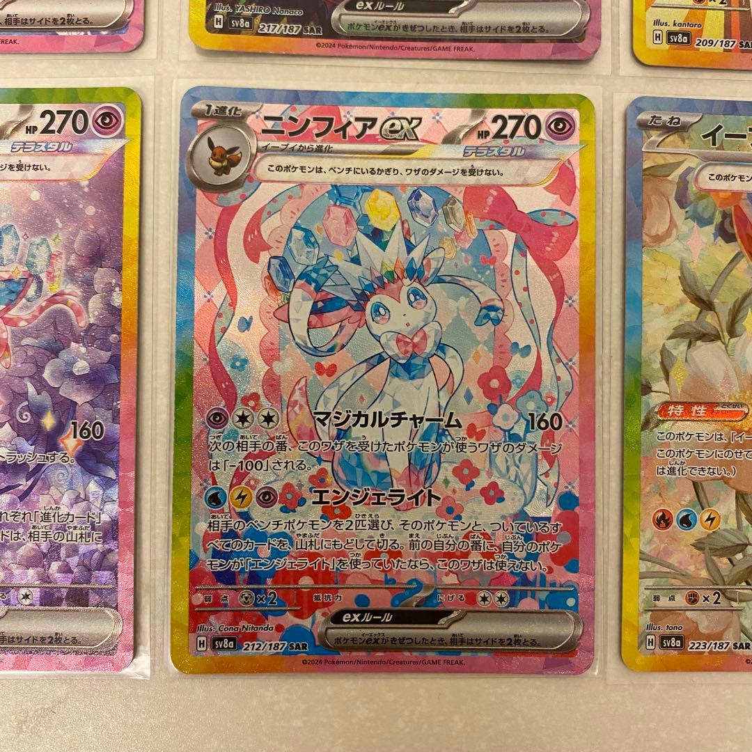 ポケモンカード ブイズ SAR 9枚 ゴッドパック テラスタルフェスex