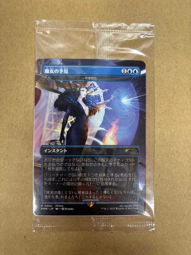 MTG 魔女の予見　フェイタリズム(N、foil) 各１枚