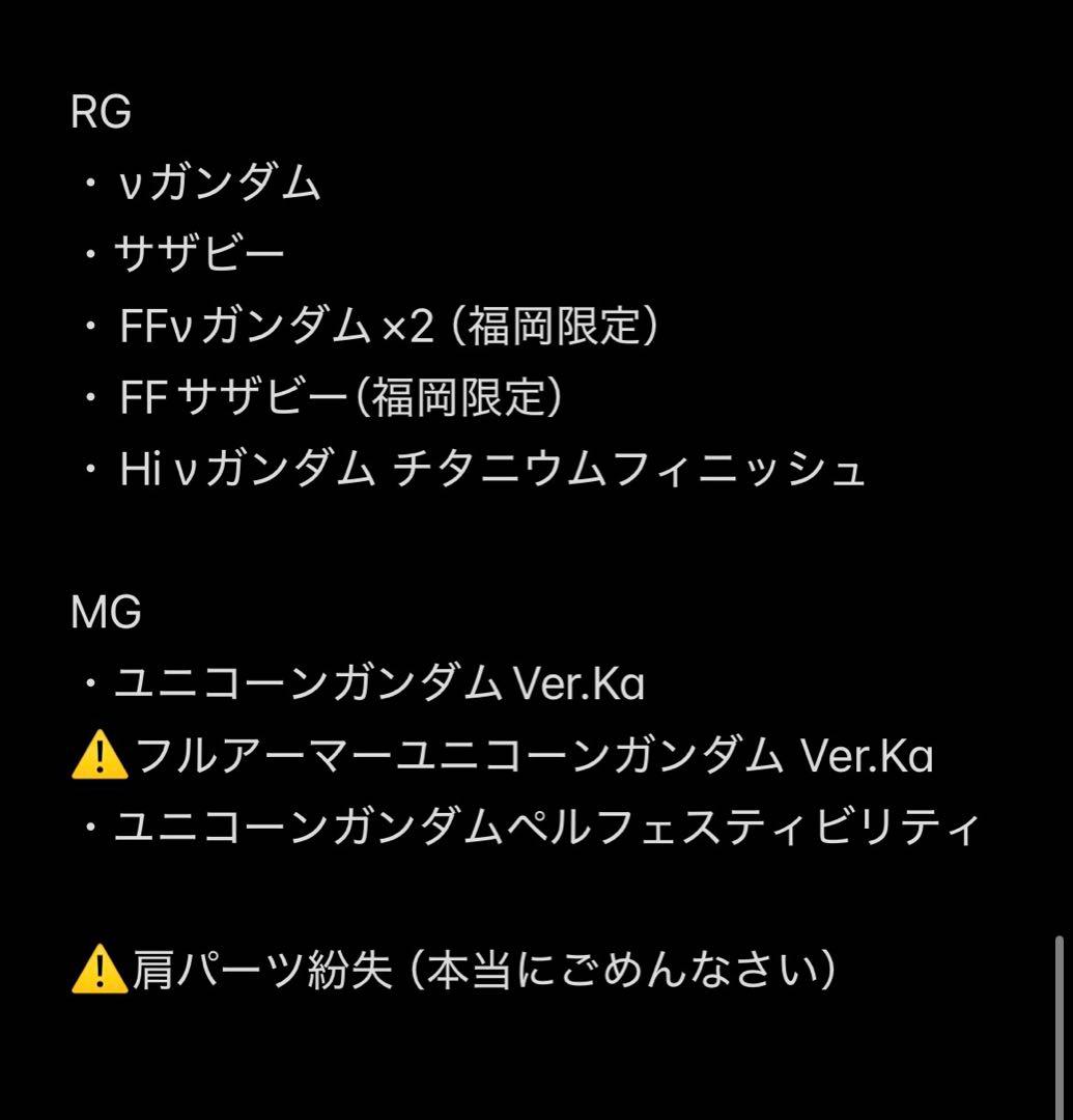 RG & MG ガンプラまとめ売り　ジャンク品