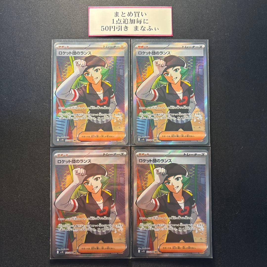 ロケット団のアテナ　ロケット団のランス　ロケット団のアポロ　sr 各4枚