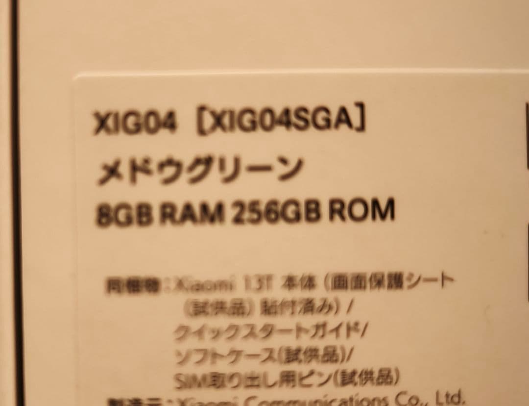 新品Xiaomi 13T メドウグリーン 8GB/256GB 本体