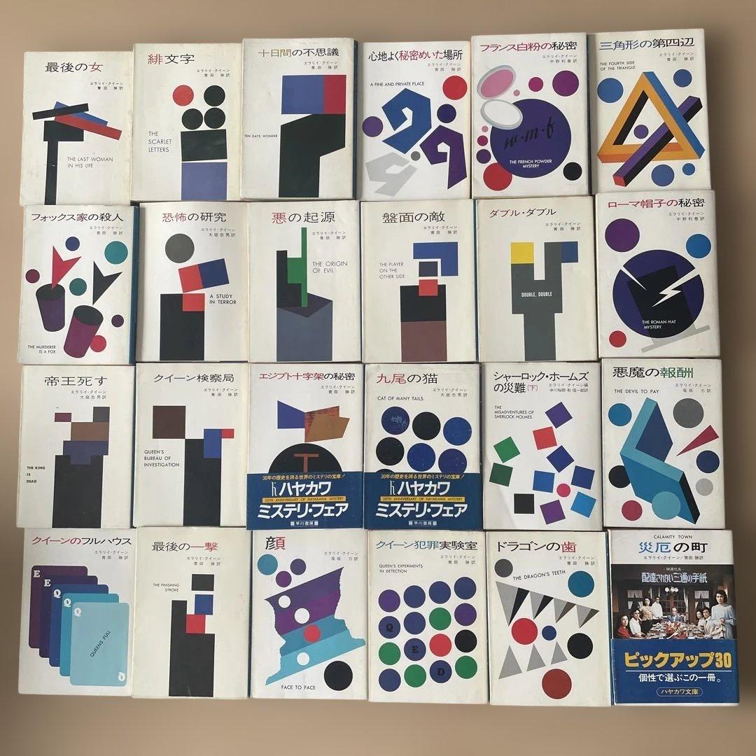 【希少ミステリ】エラリー・クイーン３4冊　まとめ売り！