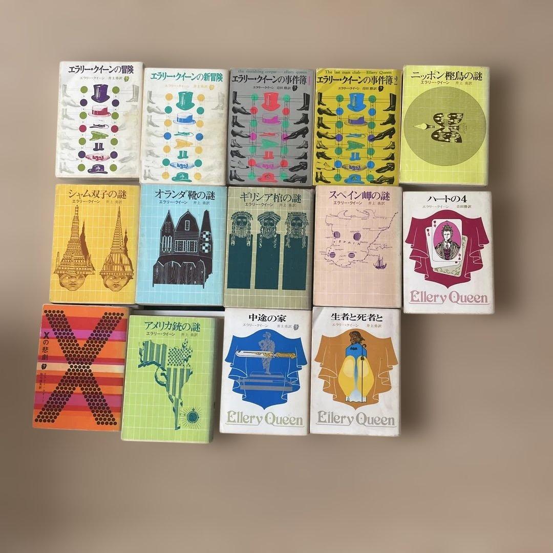 【希少ミステリ】エラリー・クイーン３4冊　まとめ売り！