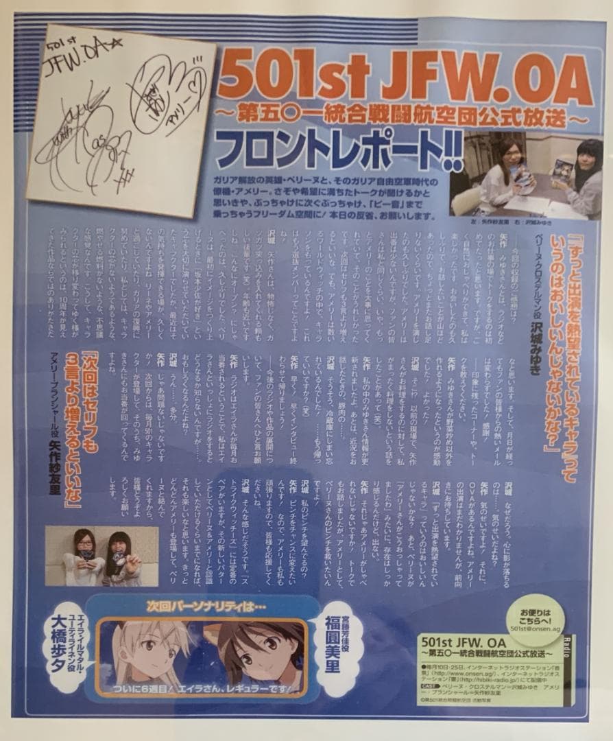 ストライク・ウィッチーズ 沢城みゆき 矢作紗友里 直筆サイン色紙 娘TYPE