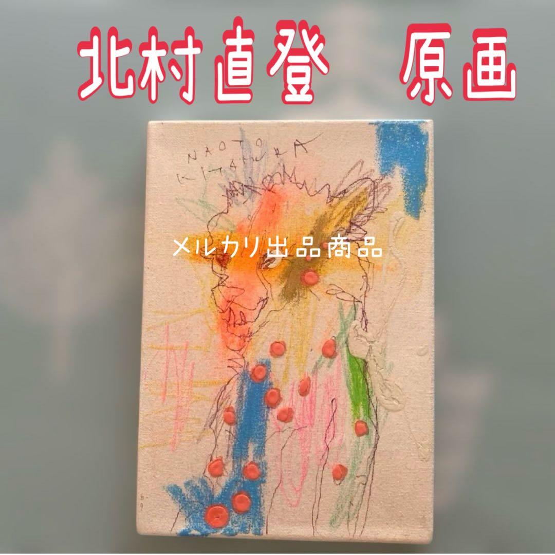北村直登　原画　絵画　チーター
