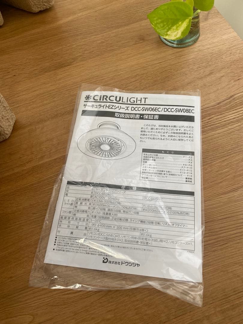 CIRCUITLIGHT サーキュレーター DCC-SW08EC