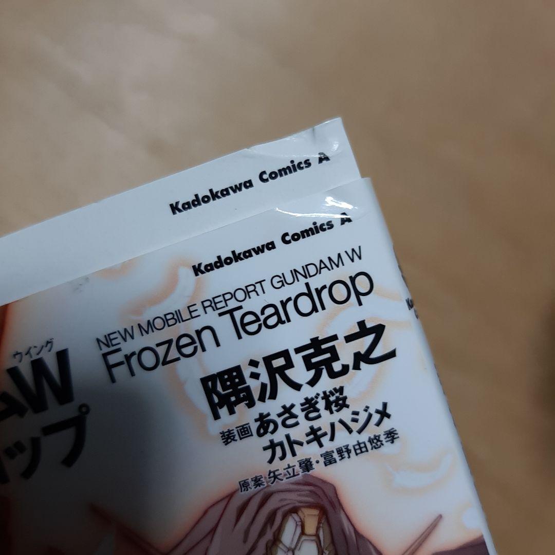 新機動戦記ガンダムW(ウイング)フローズン・ティアドロップ 1巻から13巻