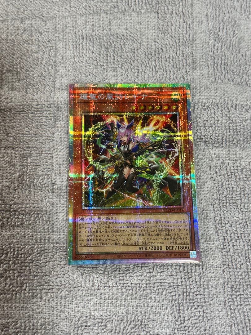 遊戯王 耀聖の風詩レギナ　プリシク　プリズマ　エルフェンノーツ