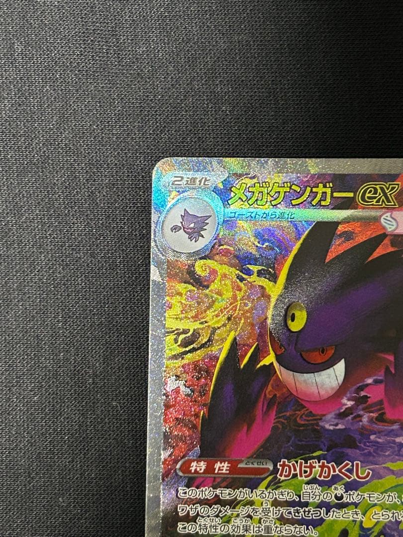 【極美品】メガゲンガーex SAR M2a 240/193 PSA10 初代