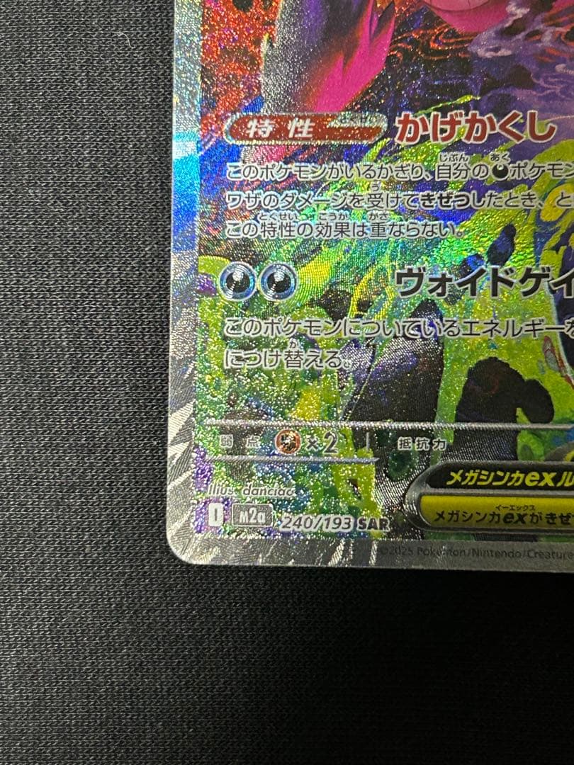 【極美品】メガゲンガーex SAR M2a 240/193 PSA10 初代