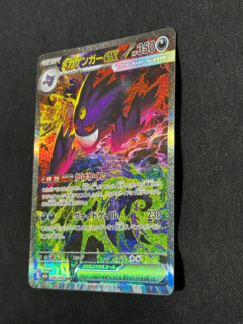 【極美品】メガゲンガーex SAR M2a 240/193 PSA10 初代