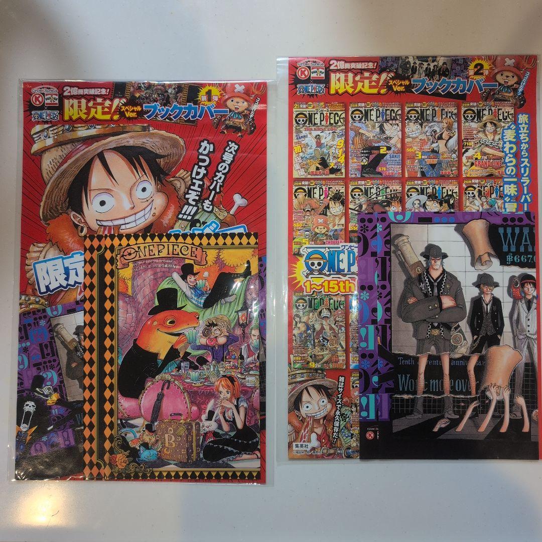 ブックカバー★ONE PIECE★サークルKサンクス限定　 弾１・第２弾　非売品