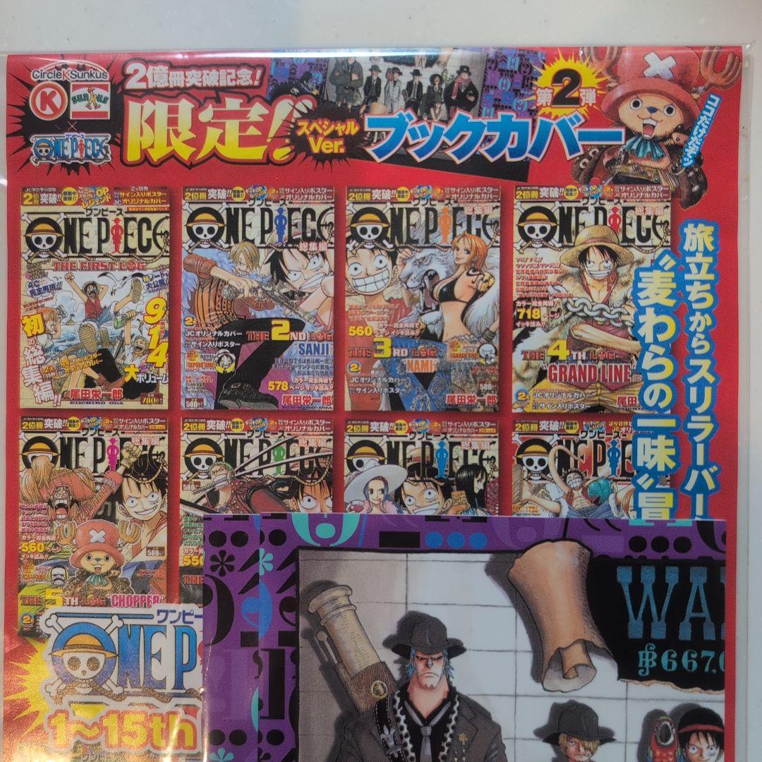 ブックカバー★ONE PIECE★サークルKサンクス限定　 弾１・第２弾　非売品