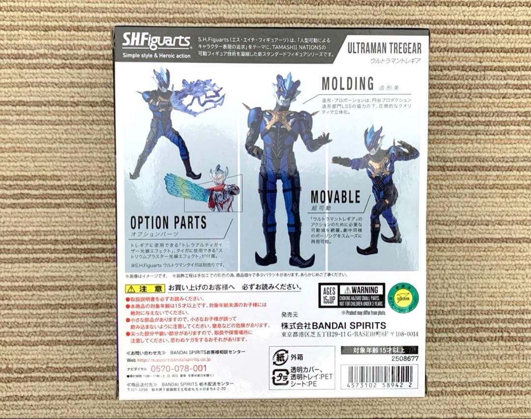 S.H.Figuarts フィギュアーツ ウルトラマントレギア