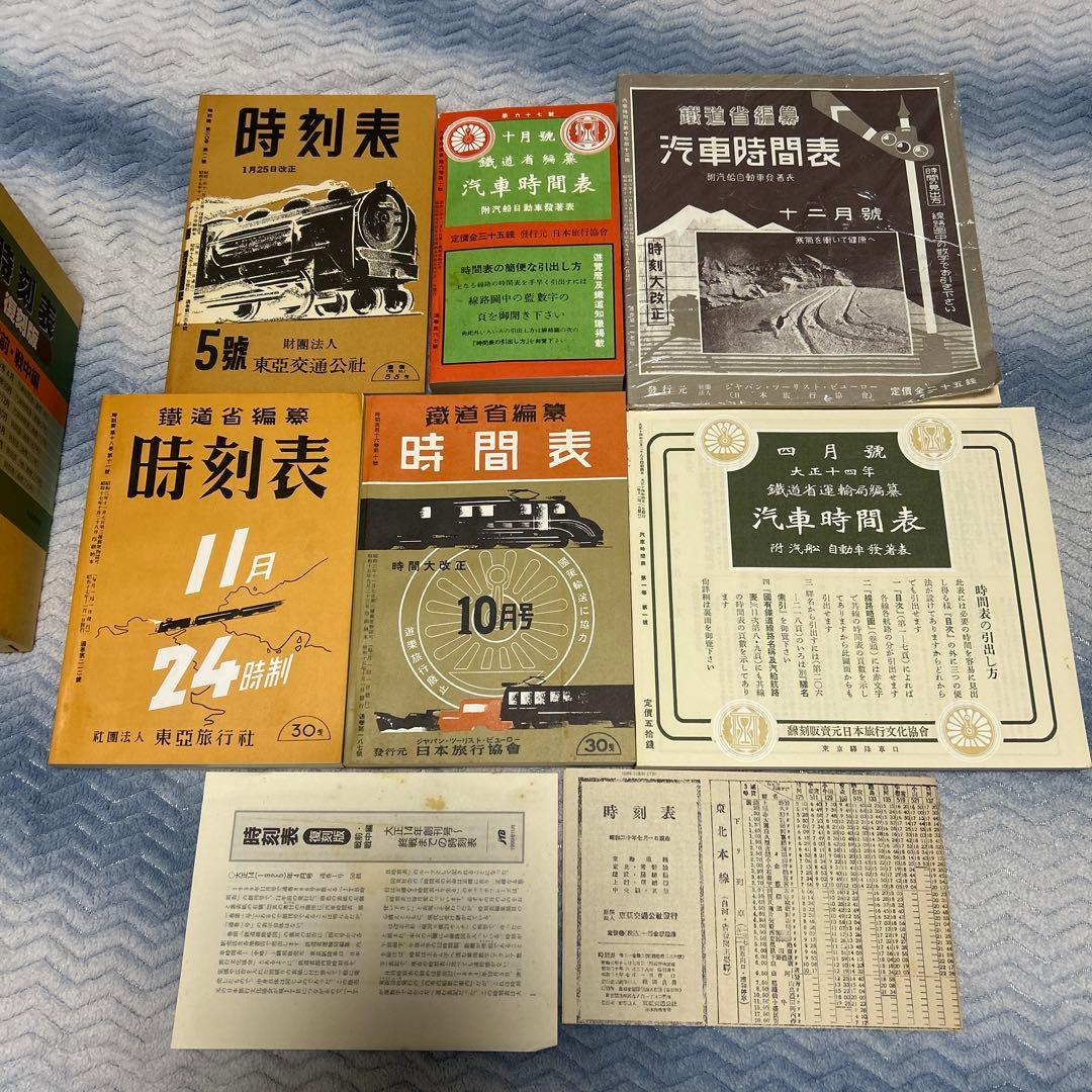 村*田様 時刻表復刻版　二箱　戦前戦中戦後