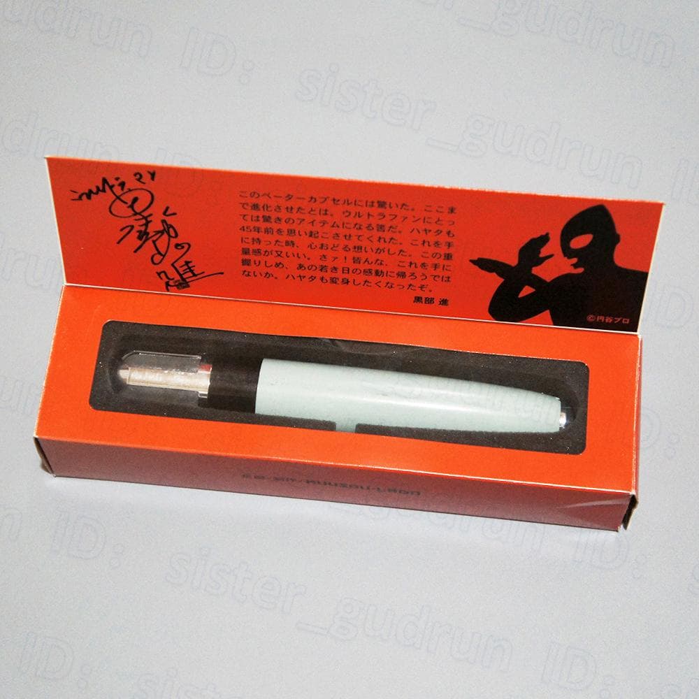 【真品】　1/1ベーターカプセル　ウルトラシリーズ45周年Ver.　ウルトラマン