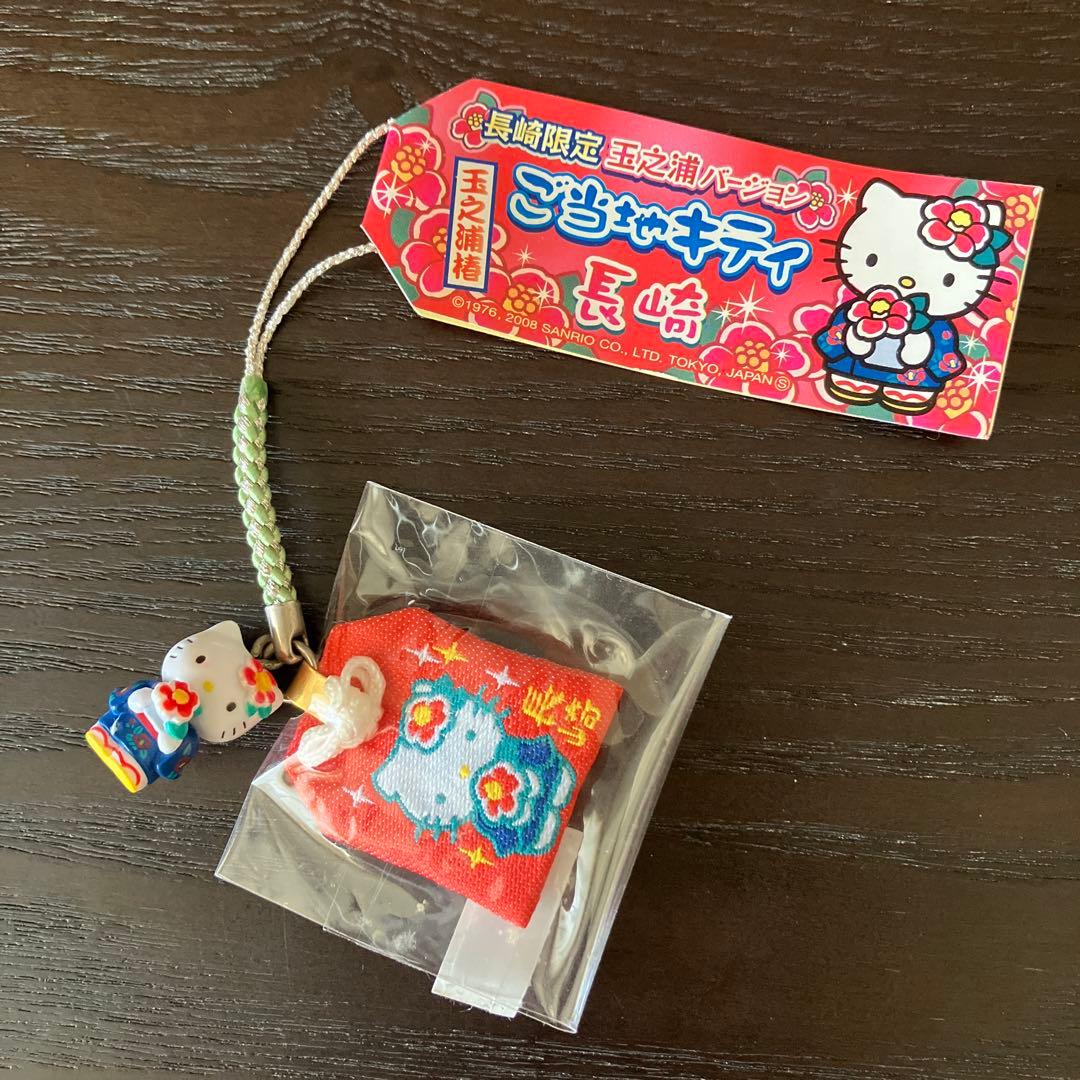 【未使用】ご当地キティ長崎限定ストラップ 根付け　玉之浦バージョン　レア
