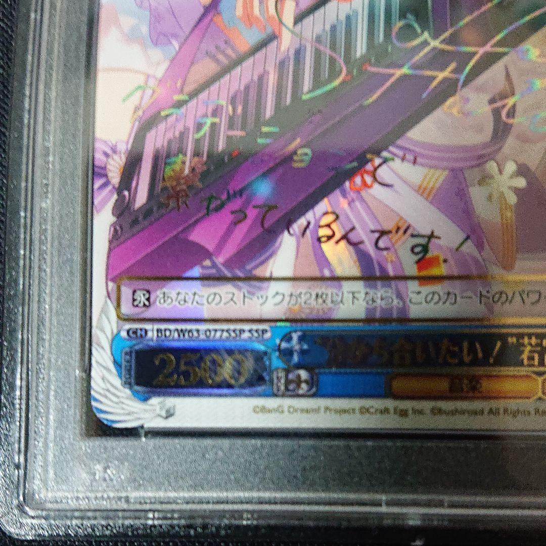 “分かち合いたい” 若宮イヴ SSP 箱押しサイン psa9