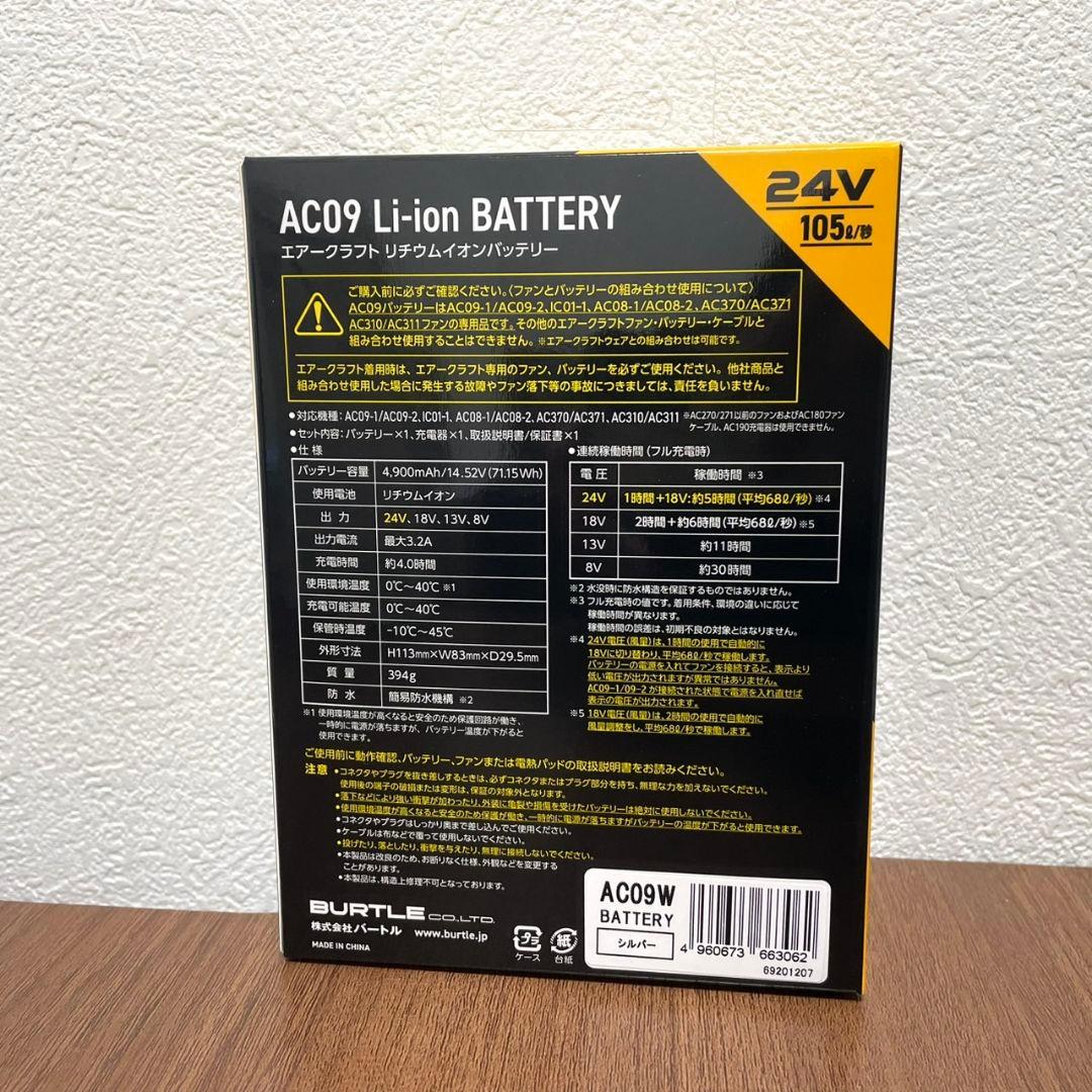 ★新品 未使用 aircraft エアークラフト バッテリー バートル AC90