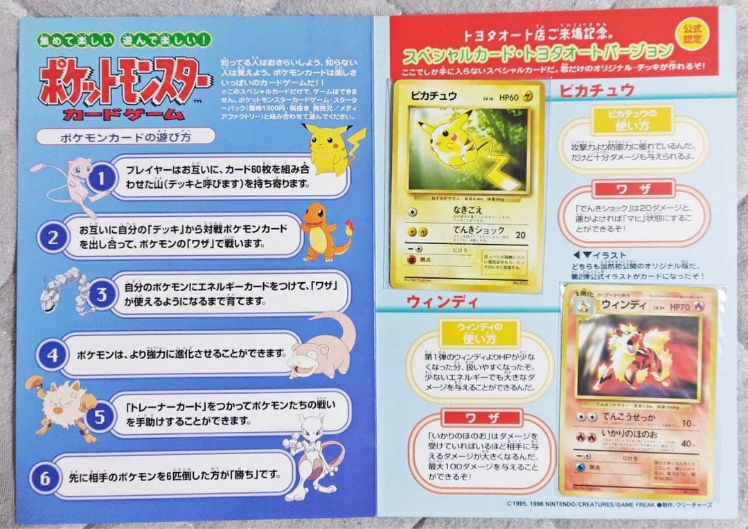 ポケモンカード 公式認定スペシャルカード トヨタオート ピカチュウ ウィンディ