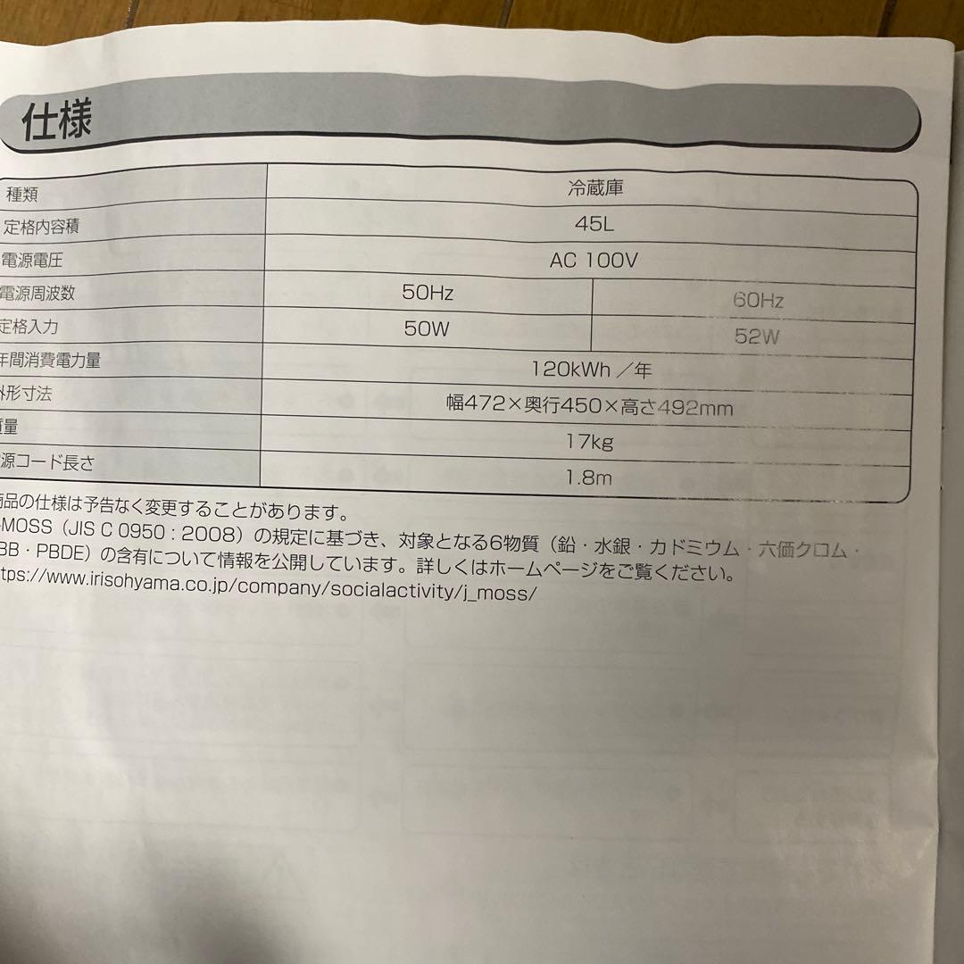 IRIS OHYAMA 冷蔵庫 IRSD-5A 2024年製　45L 1人用