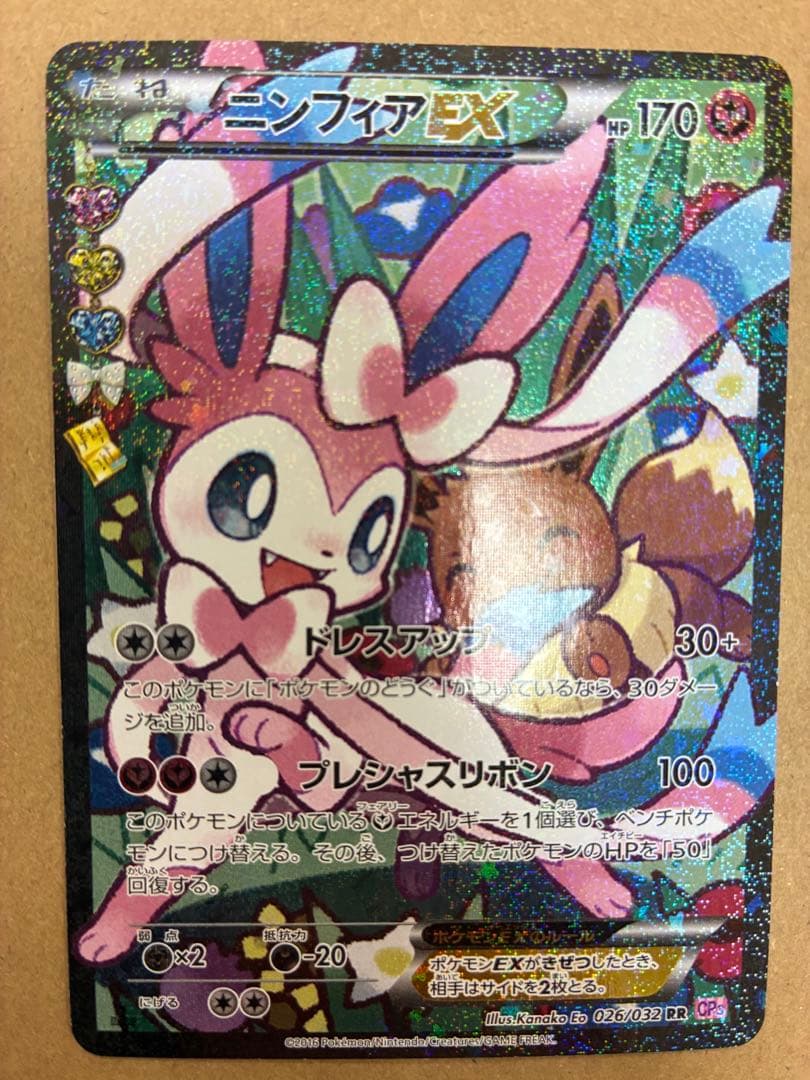 ニンフィアEX(エラー版)【RR】{026/032} ポケキュン