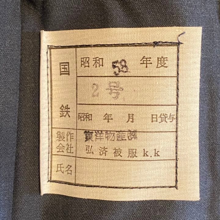 国鉄作業服