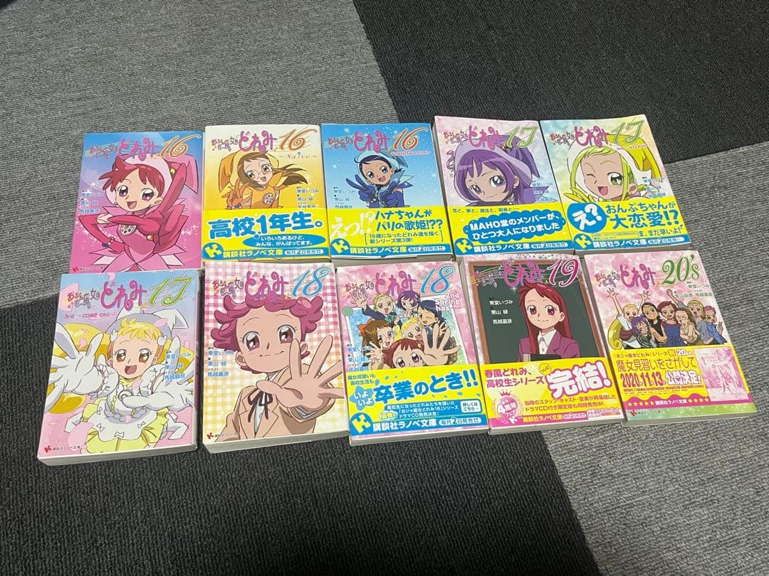 おジャ魔女どれみ　小説全巻セット(全10巻セット)