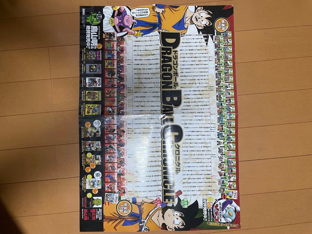 ドラゴンボール　ポスター　ドラゴンボールクロニクル　年表