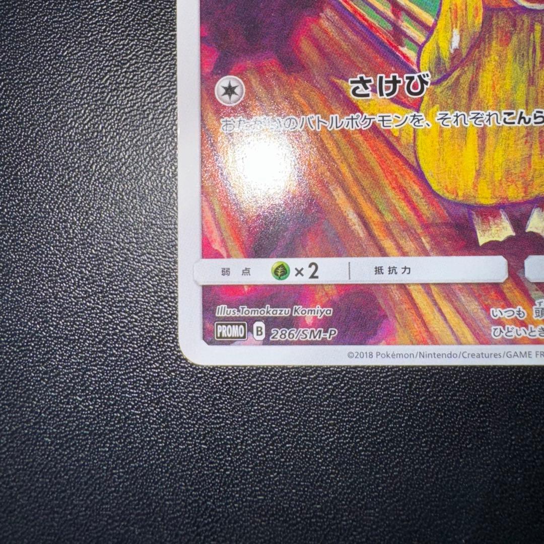 ポケカ/コダック/ムンク展/EX+