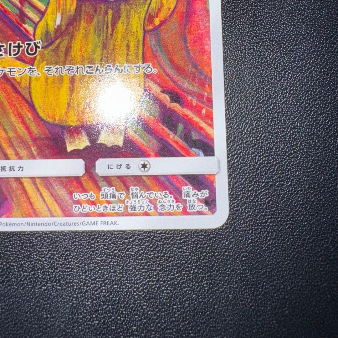 ポケカ/コダック/ムンク展/EX+