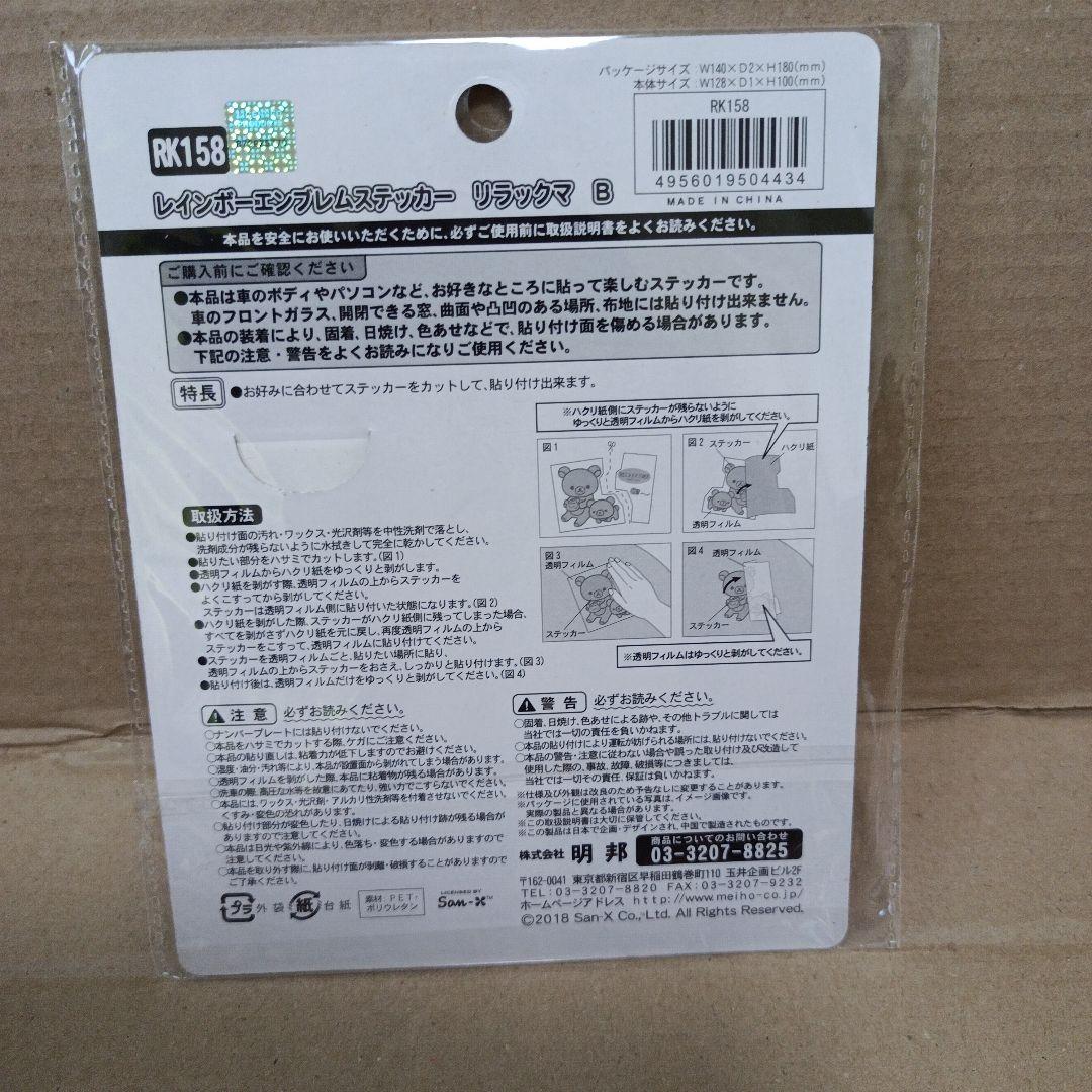 san-x　リラックマ　まとめ売り　33点