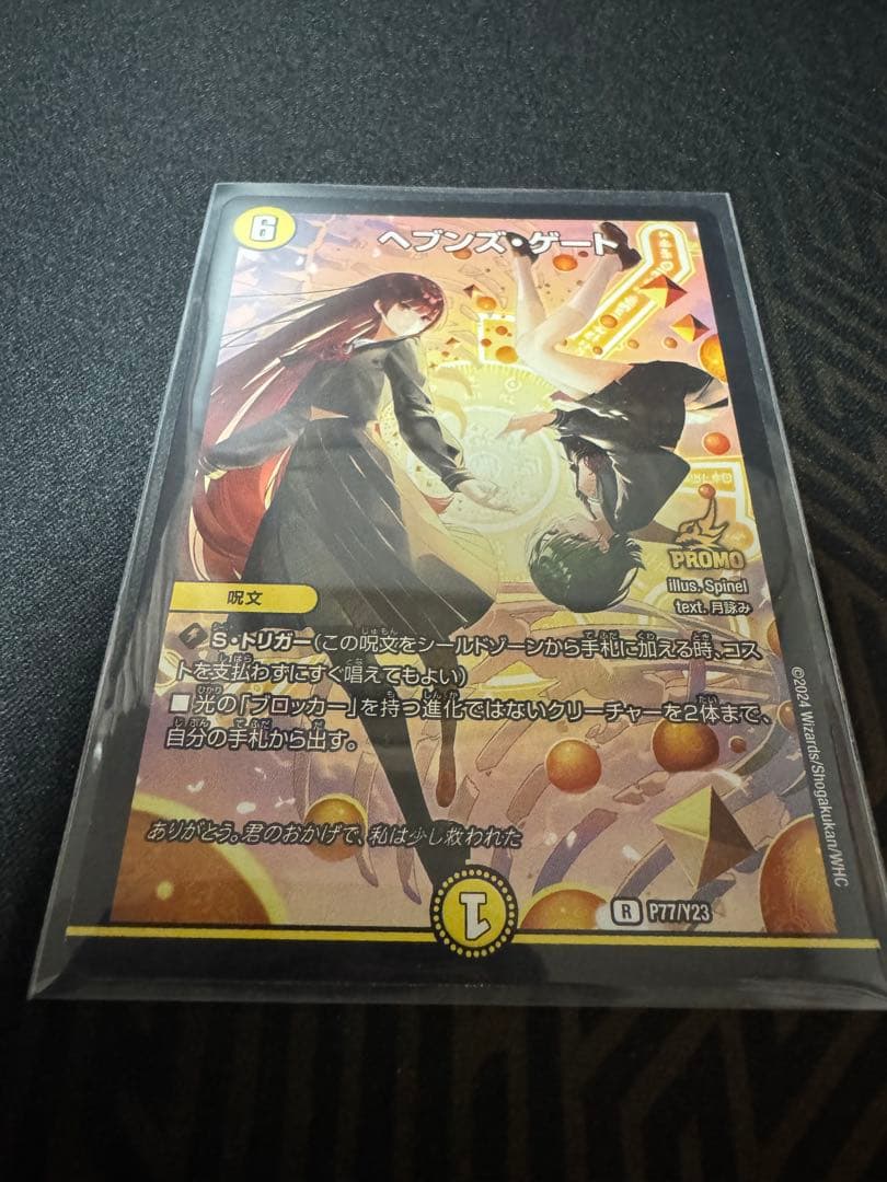 ヘブンズゲート 月詠み　プロモ