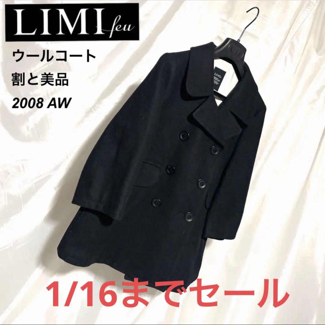 割と美品 LIMI feuリミ フゥ ウールメルトンコート2008年AW
