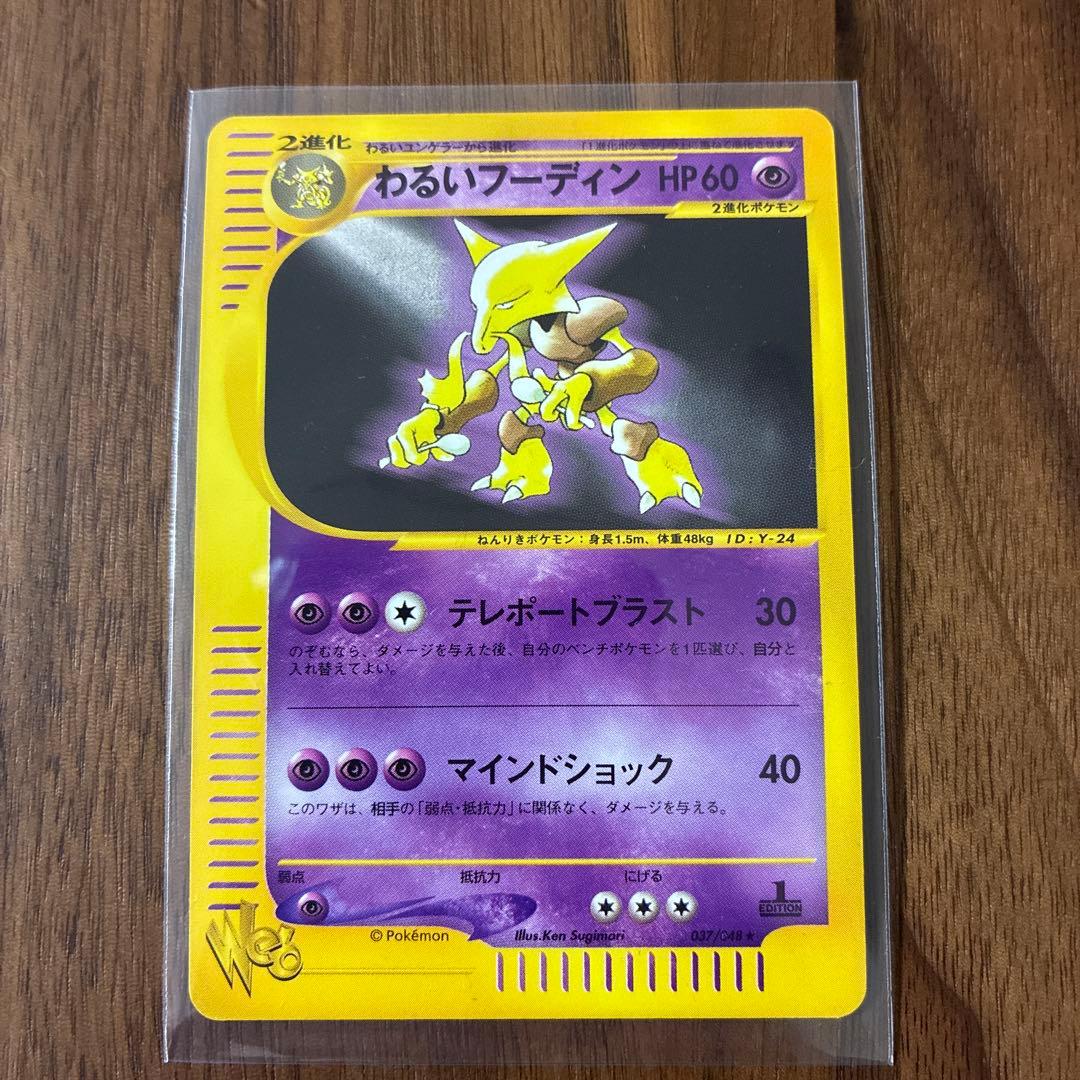 ポケモンカード WEB 9枚セット　微キズあり