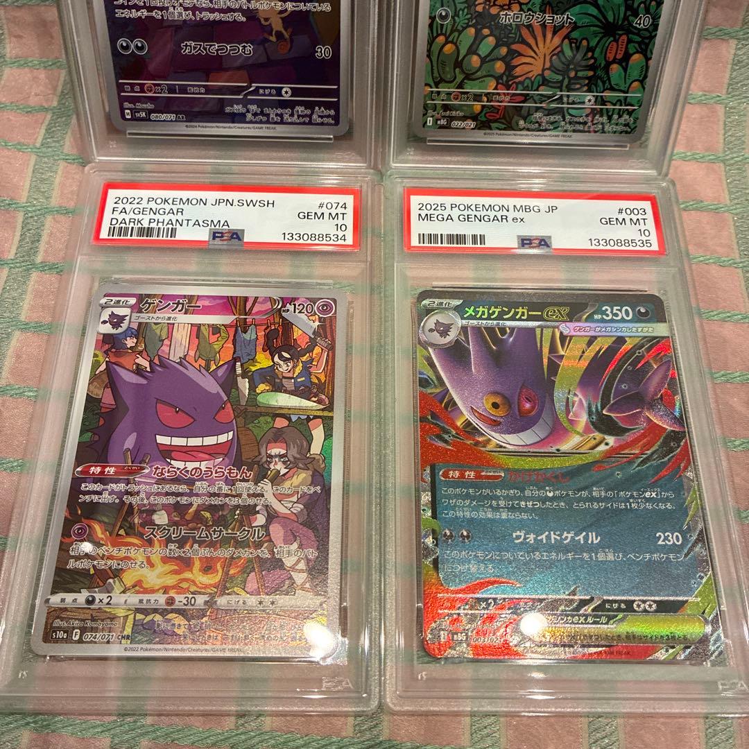 PSA10 4連番　ゴース　ゴースト　ゲンガー　メガゲンガー　4枚