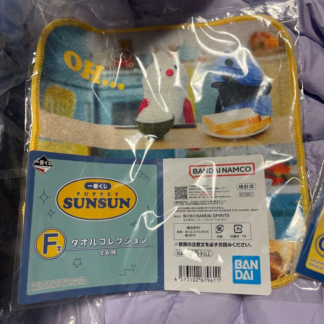 パペットスンスン　ラストワン賞 セット